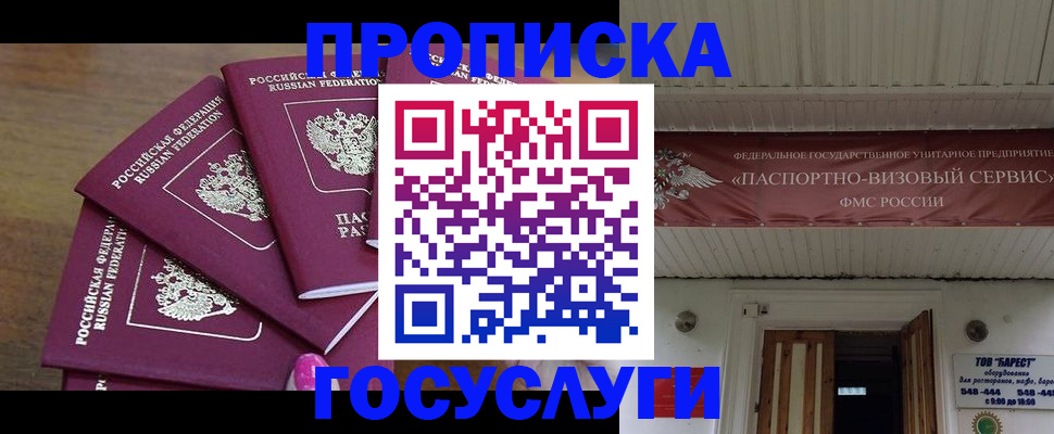 прописка от собственника в Электроуглях