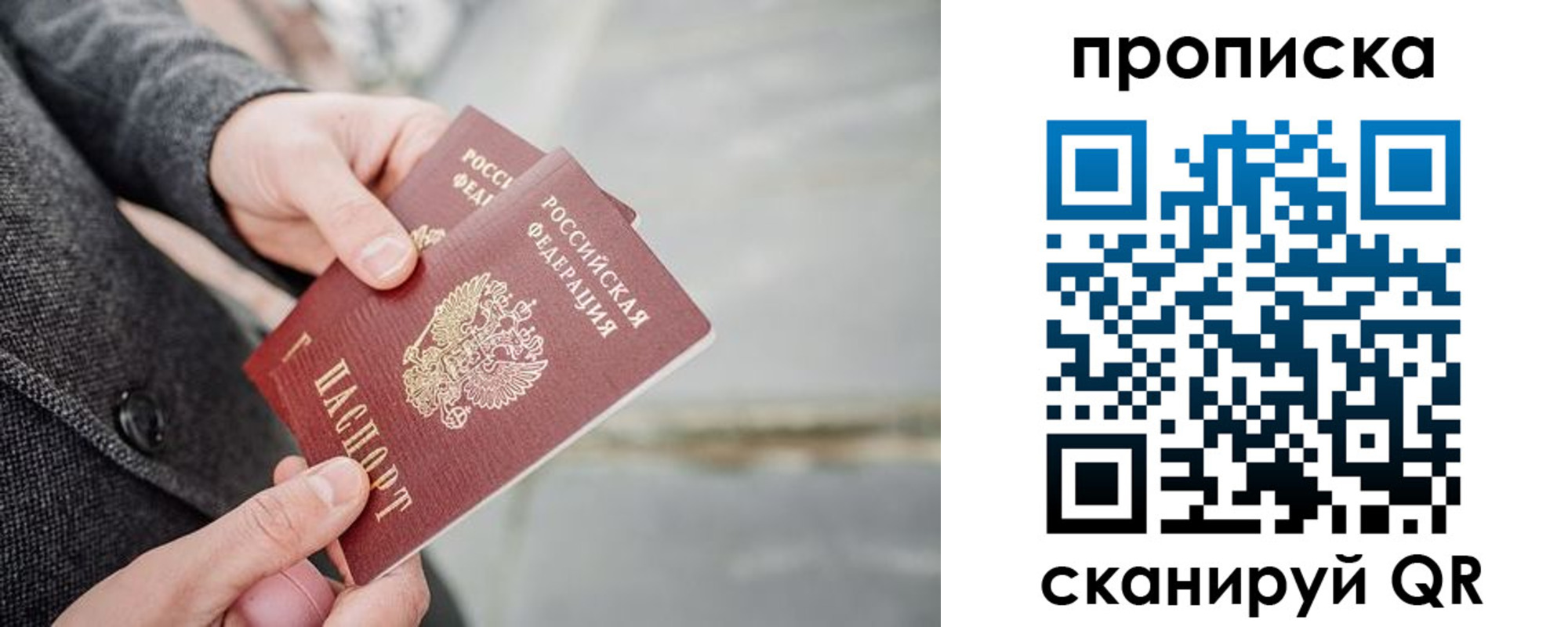 прописка штамп в Электроуглях