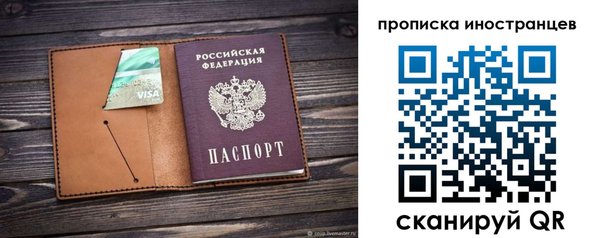 прописка законно в Электроуглях