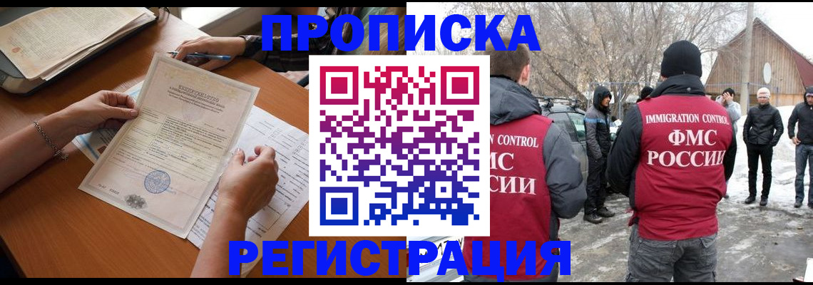 прописка штамп в Электроуглях