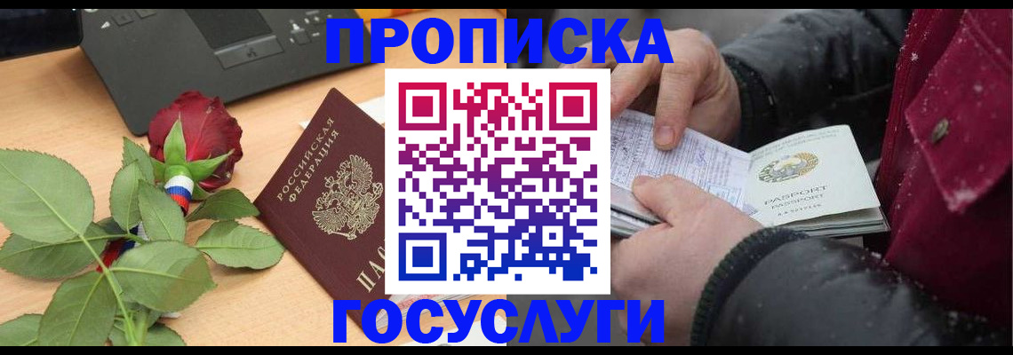 временная регистрация купить в Электроуглях