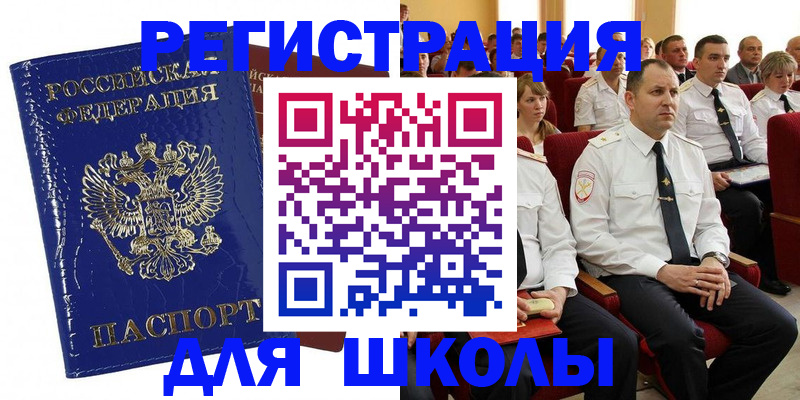 купить прописку в Электроуглях