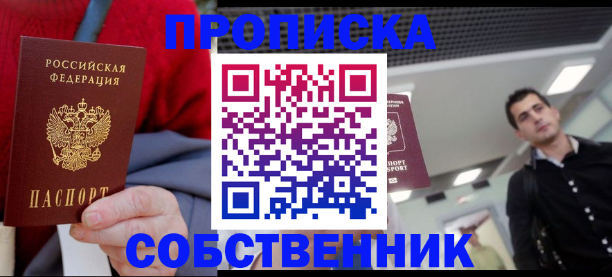 временная регистрация 2025 в Электроуглях